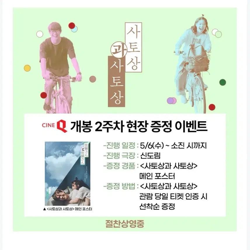 [BUNJANG] Sato-san to Sato-san Main Poster (A3) / 사토상과 사토상 2주차 메인 포스터 (A3) 5.6.부터 수령접수