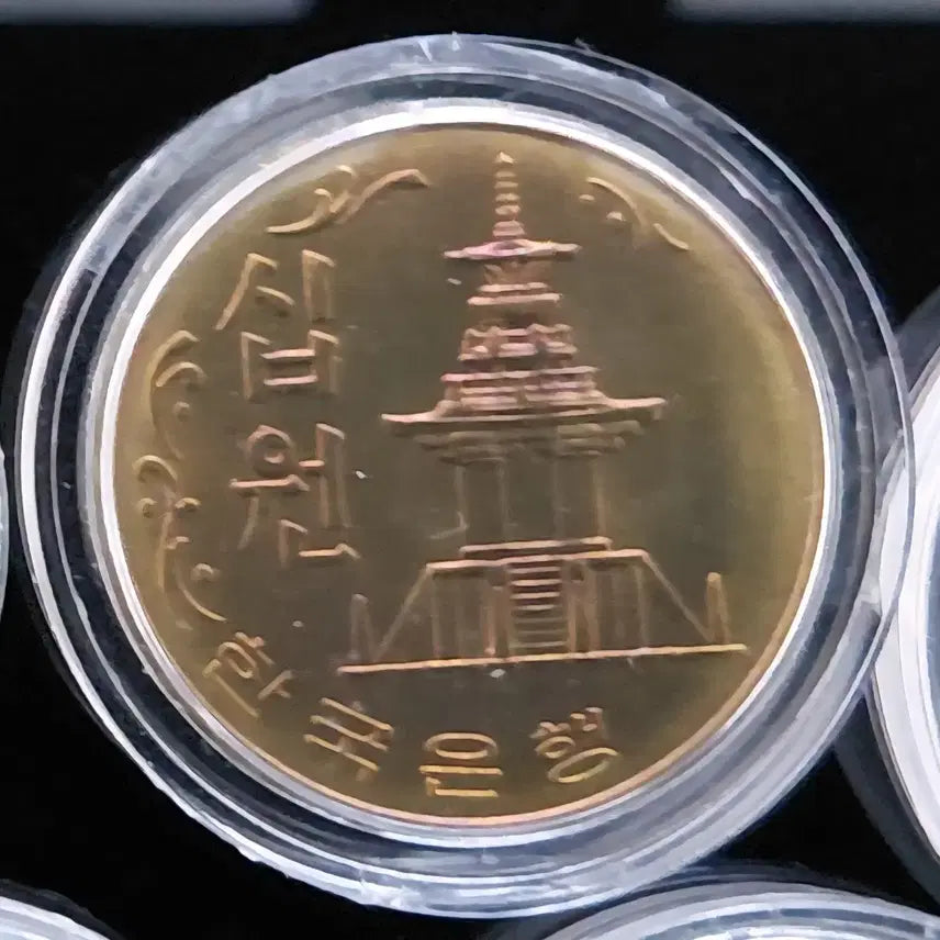 [BUNJANG] 1981 South Korean 10 Won Coin / 특년도 1981년 한국은행 10원 주화