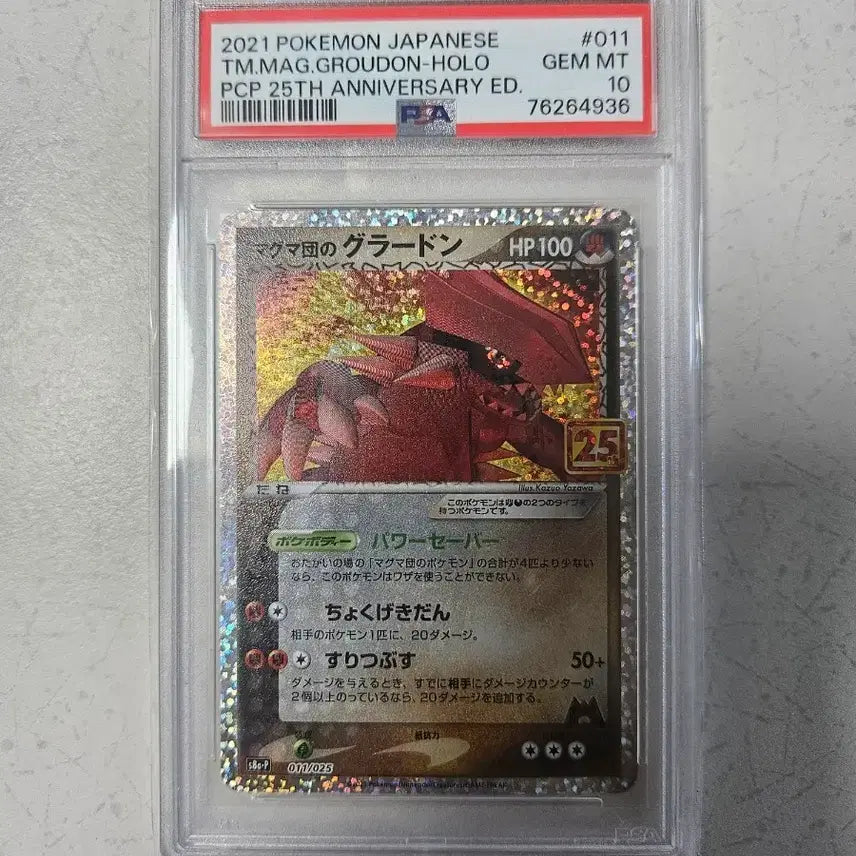 [BUNJANG] Pokemon Japanese 25th Anniversary Groudon PSA 10 / 포켓몬카드 일판 25주년 그란돈 psa10