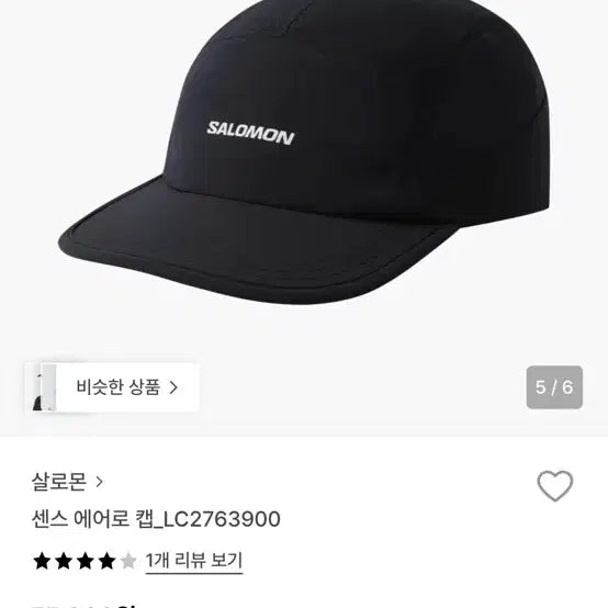 [SOLD OUT] 살로몬 센스 에어로 캡