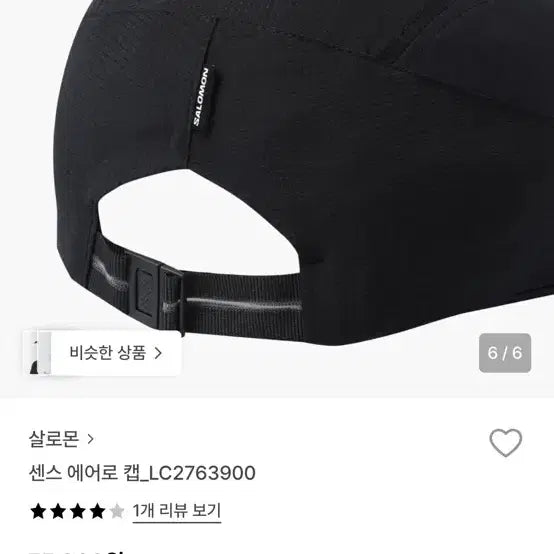 [SOLD OUT] 살로몬 센스 에어로 캡