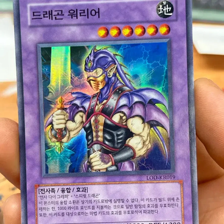 [BUNJANG] Dragon Warrior Super Rare LOD Card / 드래곤 워리어 슈레 lod