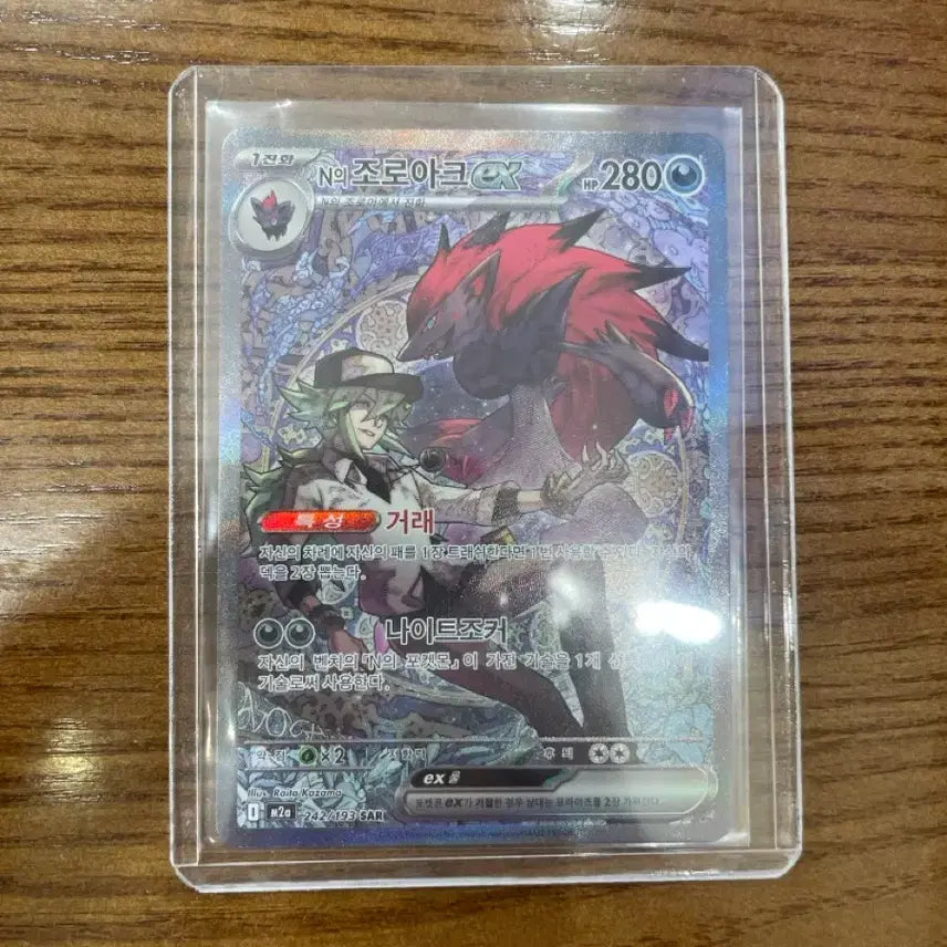 [SOLD OUT] 포켓몬 n의 조로아크ex sar