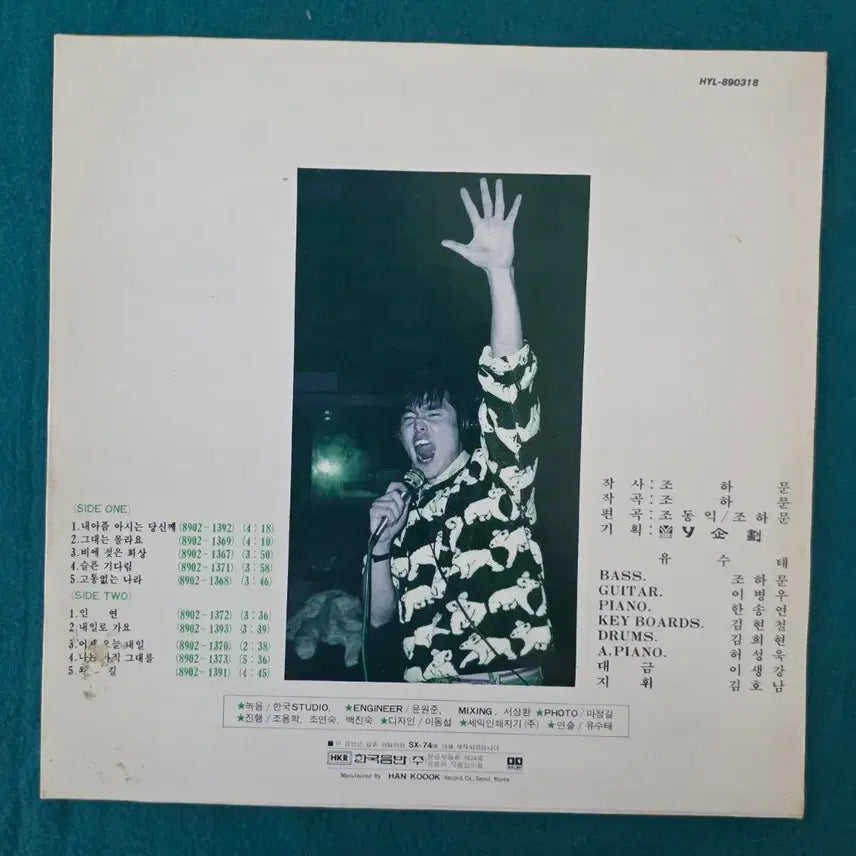[BUNJANG] Jo Hamon Hit Song Vol. 2 LP Vinyl Record / 조하문 Hit Song Vol.2 LP 음반