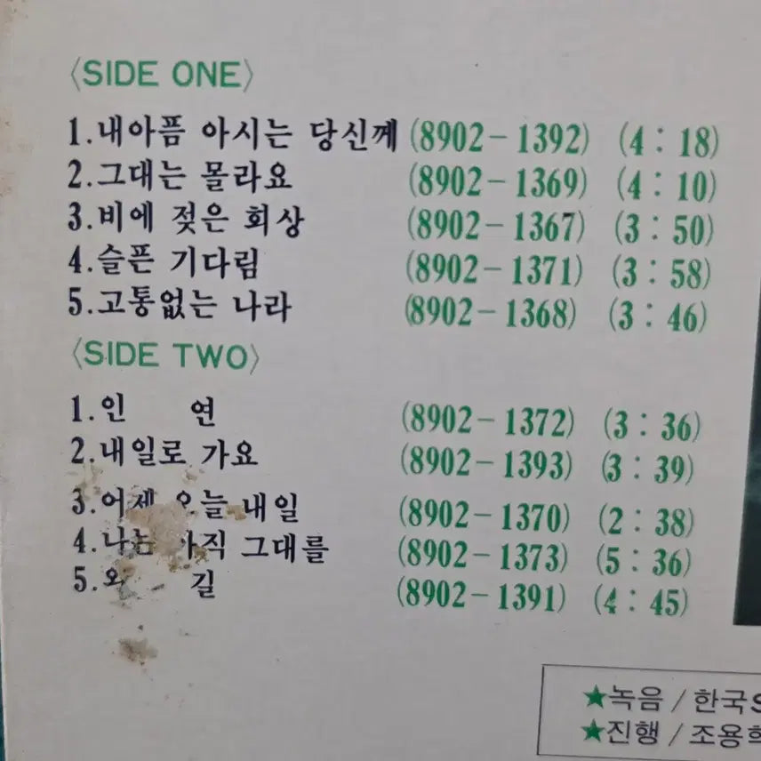 [BUNJANG] Jo Hamon Hit Song Vol. 2 LP Vinyl Record / 조하문 Hit Song Vol.2 LP 음반