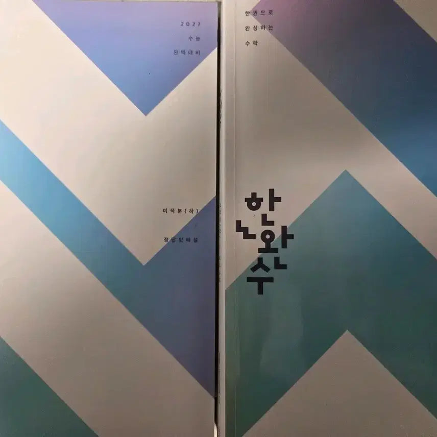 [BUNJANG] Hanwan Math Calculus II Practical Concept Book 2027 / 2027 한완수 미적분 하 실전개념편