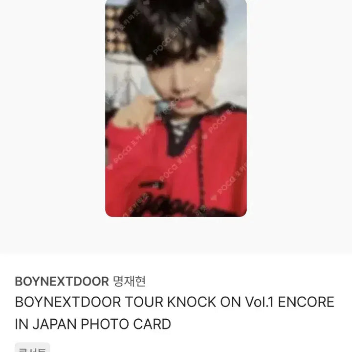 [BUNJANG] BOYNEXTDOOR Myung Jaehyun Photocard Bundle Set / 보이넥스트도어 명재현 포카 4장 일괄 양도