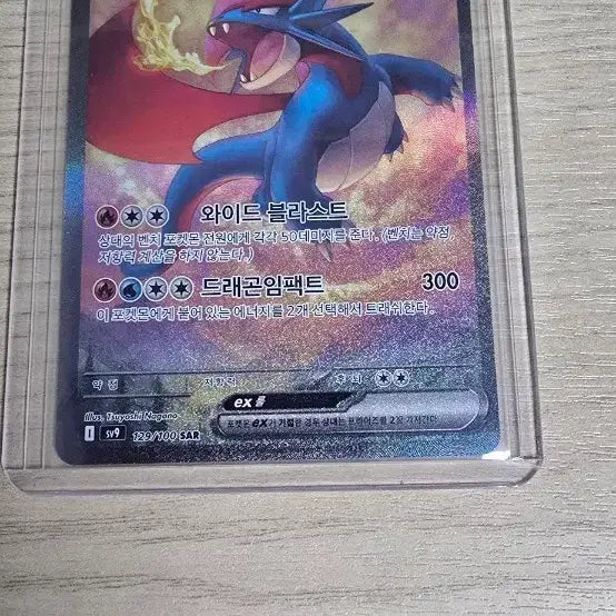 [BUNJANG] Pokemon Card Salamence ex SAR / 포켓몬 카드 보만다 ex SAR