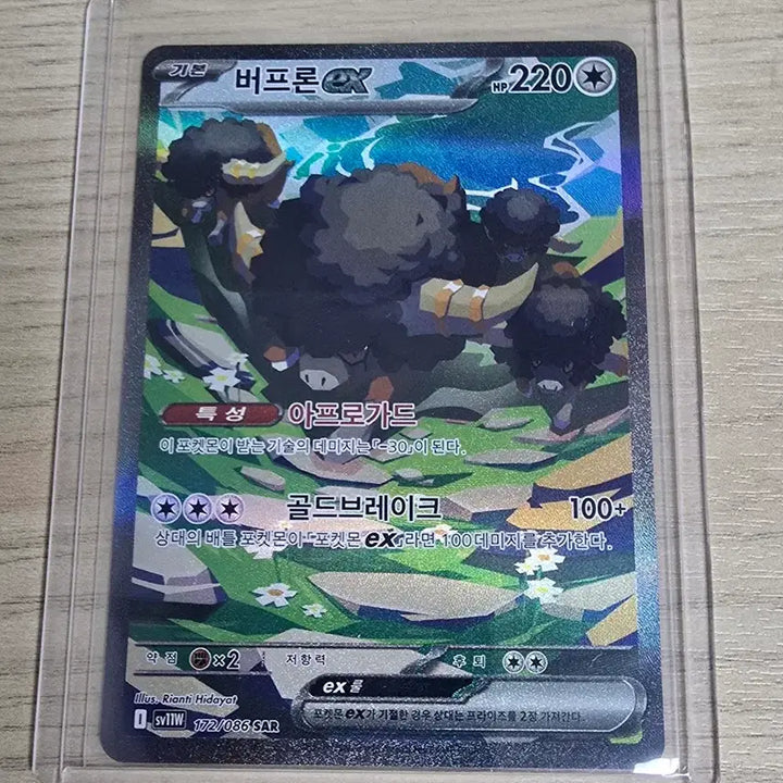 [BUNJANG] Pokemon Buffron EX 172/086 SAR Card / 포켓몬 버프론 EX 172/086 SAR 카드