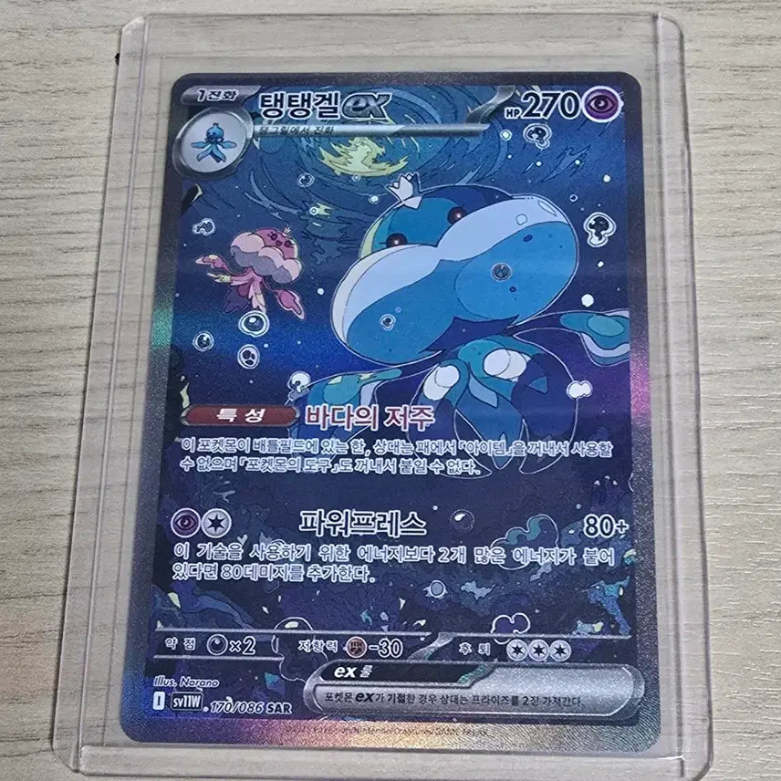[BUNJANG] Pokemon TCG EX Card SMW170/086 / 포켓몬 탱탱겔EX 카드 SMW170/086