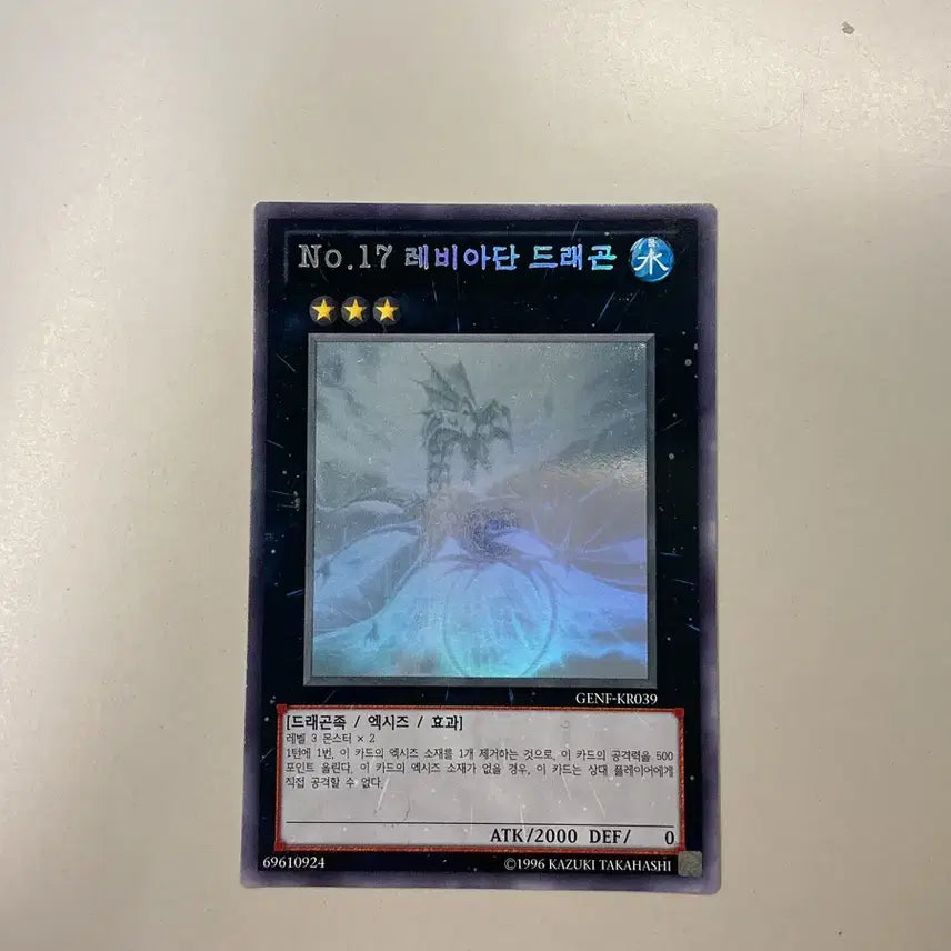 [BUNJANG] Yu-Gi-Oh! Leviathan Holographic Rare / 유희왕 엑시즈 no17 레비아단 홀로그래픽 레어