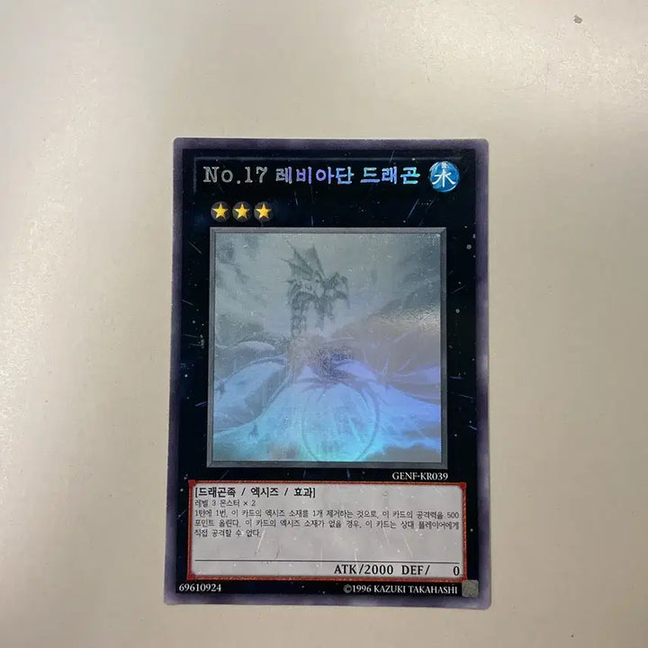 [BUNJANG] Yu-Gi-Oh! Leviathan Holographic Rare / 유희왕 엑시즈 no17 레비아단 홀로그래픽 레어