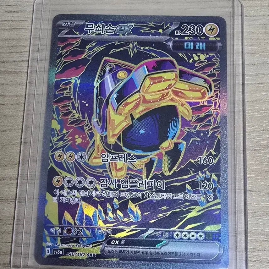 [BUNJANG] Pokemon Card Iron Hands EX Ampress SAR / 포켓몬 카드 무쇠손 EX 암프레스 SAR