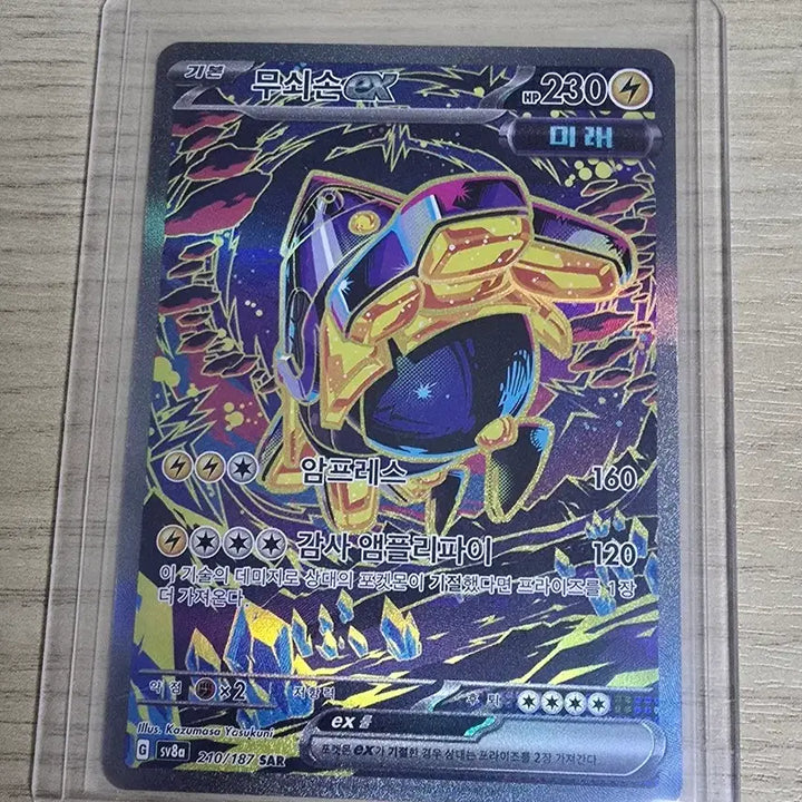 [BUNJANG] Pokemon Card Iron Hands EX Ampress SAR / 포켓몬 카드 무쇠손 EX 암프레스 SAR