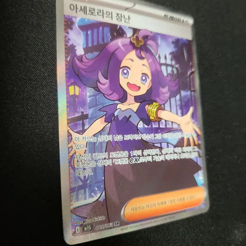 [BUNJANG] Pokemon Acerola&