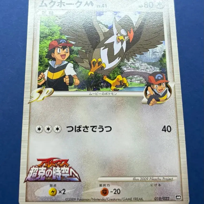 [BUNJANG] Pokemon Card Japanese Zecrom LV.41 018/022 M Promo / 포켓몬카드 일판 찌르호크 LV.41 018/022 M 프로모