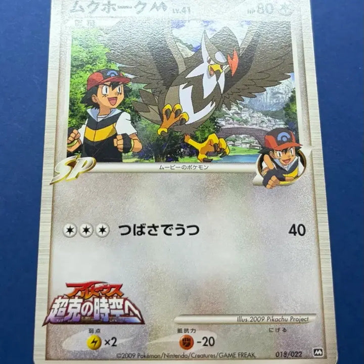 [BUNJANG] Pokemon Card Japanese Zecrom LV.41 018/022 M Promo / 포켓몬카드 일판 찌르호크 LV.41 018/022 M 프로모