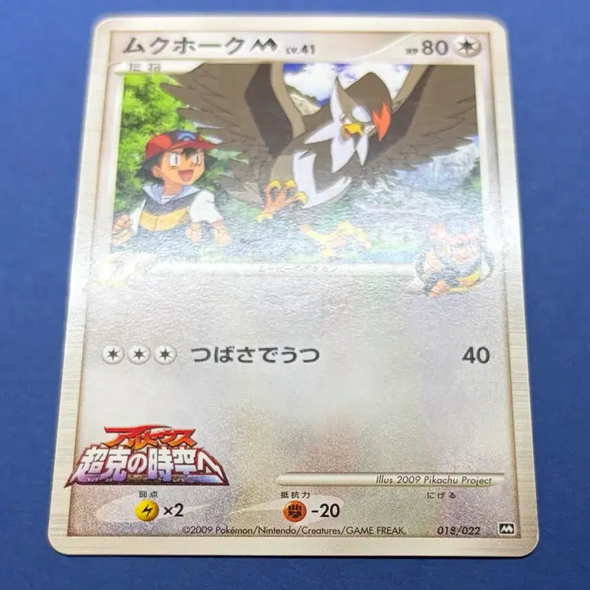 [BUNJANG] Pokemon Card Japanese Zecrom LV.41 018/022 M Promo / 포켓몬카드 일판 찌르호크 LV.41 018/022 M 프로모