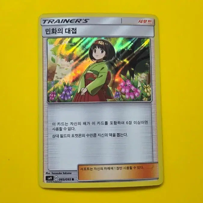 [BUNJANG] Pokemon Card Min-hwa&