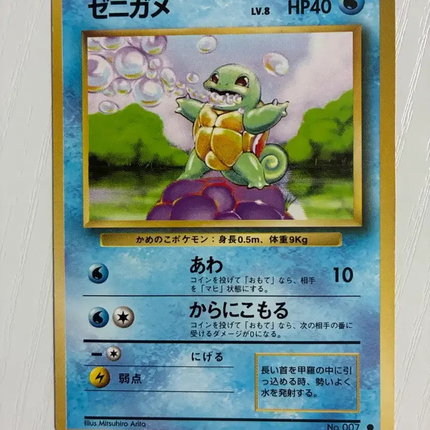 [BUNJANG] Pokemon Card Squirtle (Early Version) / 포켓몬카드 초기 꼬부기