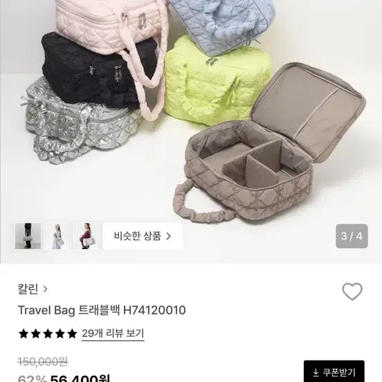 [BUNJANG] Carlyn Quilting Travel Bag H74120010 Beige / 칼린 퀼팅 트래블백 H74120010 베이지