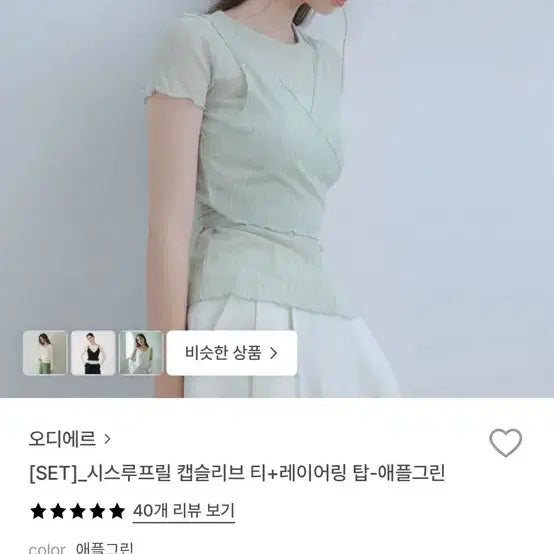 [SOLD OUT] 오디에르 시스루프릴 캡슬리브 티+레이어링 탑