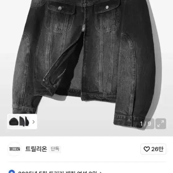[BUNJANG] Trillion Faded Washing Denim Jacket / [XL]트릴리온 페이드 워싱 데님 자켓 판매합니다