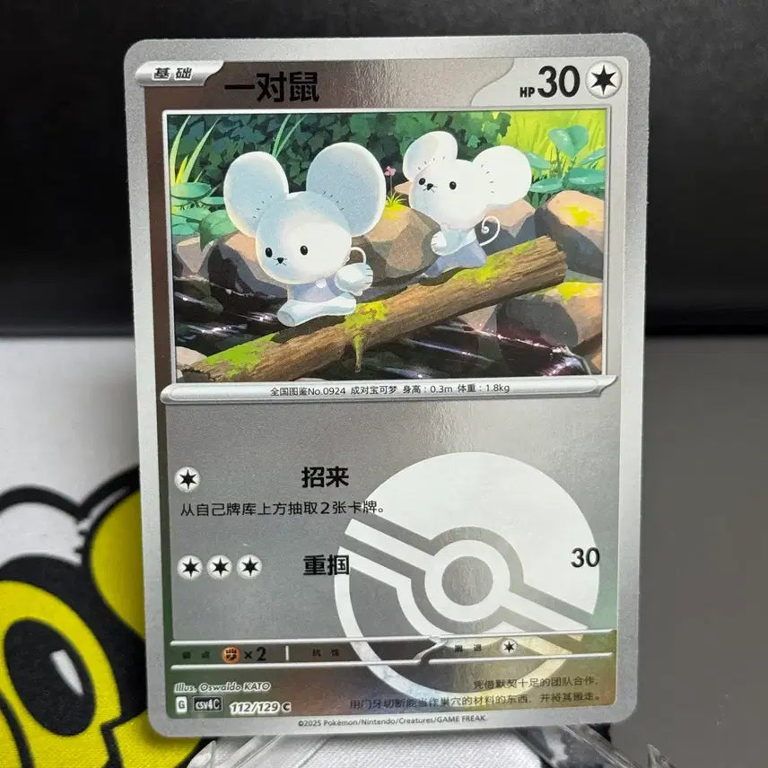 [BUNJANG] Pokemon Card Rattata Monster Ball Mirror (Reprint) / 포켓몬카드 중판 두리쥐 몬스터볼 미러
