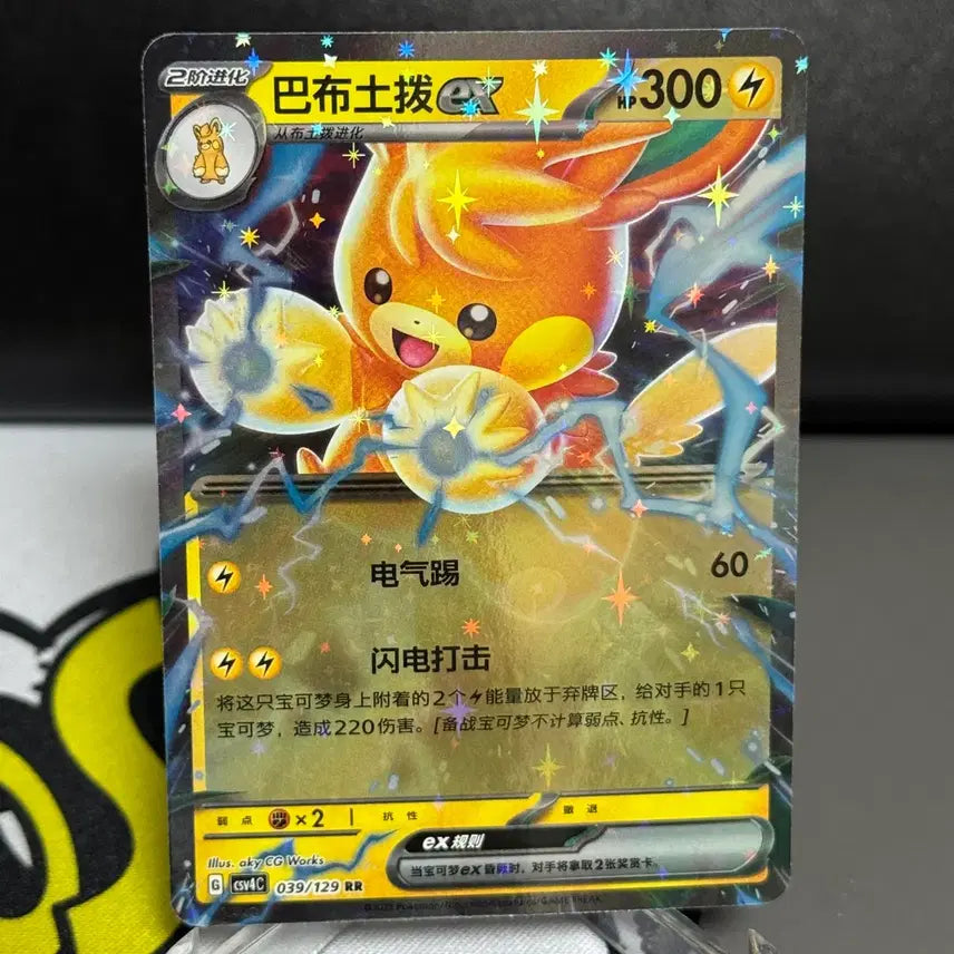 [BUNJANG] Pokemon Card Flamigo ex RR (Second Edition) / 포켓몬카드 중판 빠르모트 ex rr