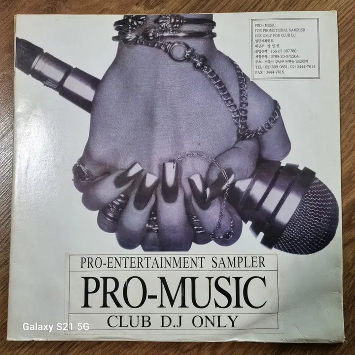 [BUNJANG] ProMusic Club DJ Sampler Album / 프로뮤직 클럽 DJ 샘플러 음반