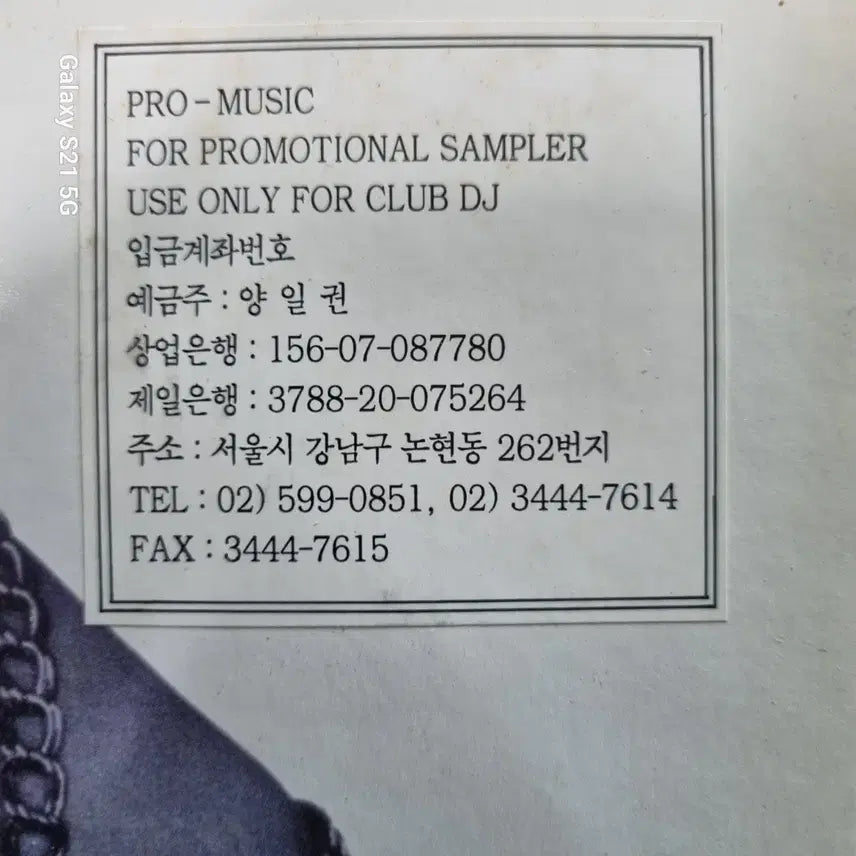 [BUNJANG] ProMusic Club DJ Sampler Album / 프로뮤직 클럽 DJ 샘플러 음반
