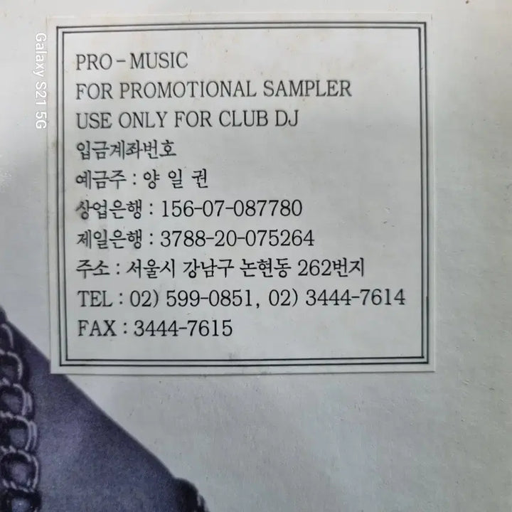 [BUNJANG] ProMusic Club DJ Sampler Album / 프로뮤직 클럽 DJ 샘플러 음반