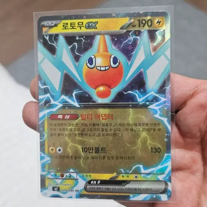 [BUNJANG] Pokemon Card Rotom RR Double Rare Card / 포켓몬카드 로토무 RR 더블레어 카드 팝니다