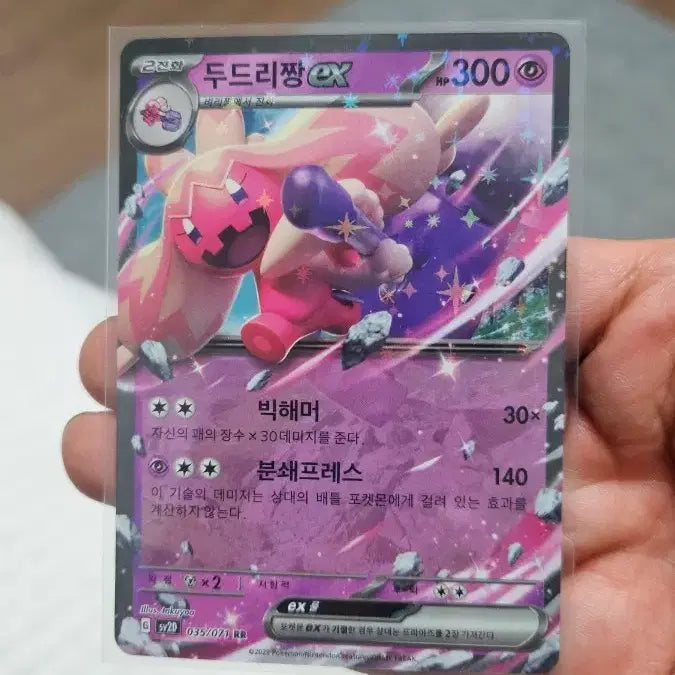 [BUNJANG] Pokemon Card Chandelure RR Double Rare Card / 포켓몬카드 두드리짱 RR 더블레어 카드 팝니다