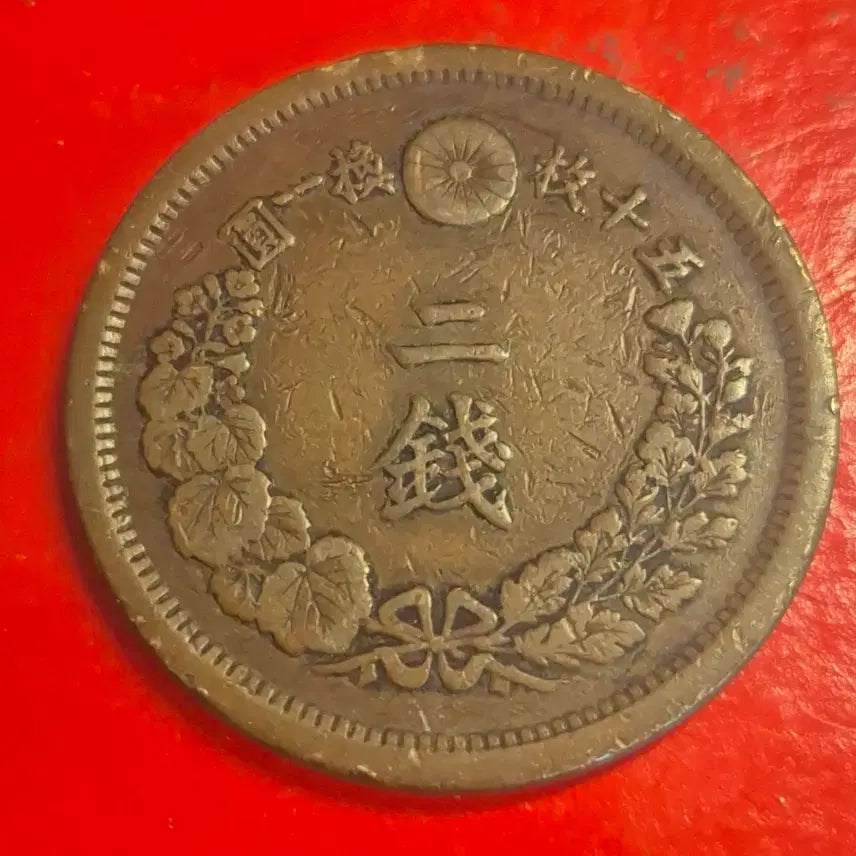 [BUNJANG] Japan 2 Sen Coin, Meiji 10 Year / 명치 10년 일본 2전 동전 M2205