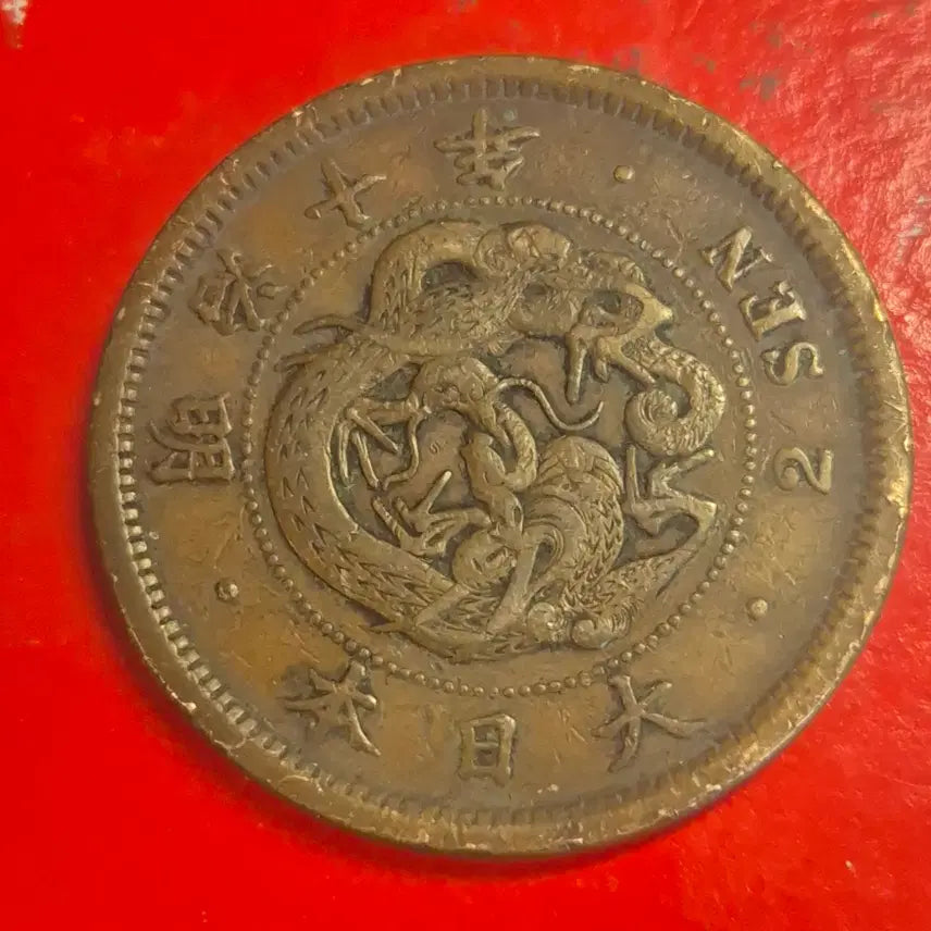 [BUNJANG] Japan 2 Sen Coin, Meiji 10 Year / 명치 10년 일본 2전 동전 M2205