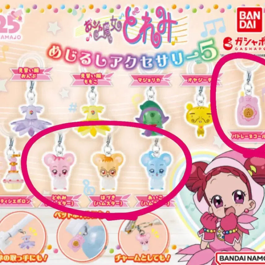 [BUNJANG] Bandai Magical Doremi Mejirushi Vol. 5 Gacha / 반다이 꼬마마법사레미 메지루시 5탄 가챠