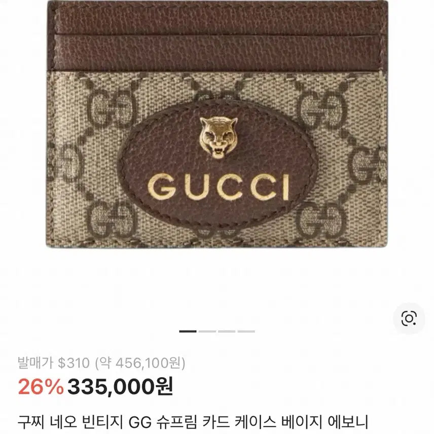 [SOLD OUT] 구찌 네오 빈티지 GG 카드 케이스