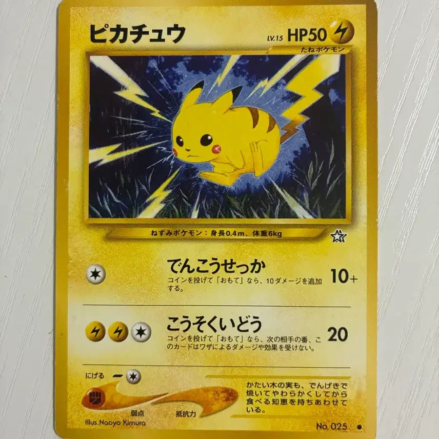 [BUNJANG] Pokémon Trading Card Game Pikachu (Early Set) / 포켓몬카드 초기 피카츄
