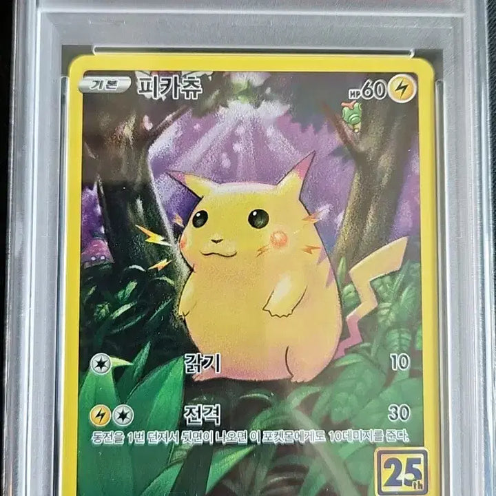 [BUNJANG] Pikachu 25th Anniversary Collection (001/028) - PSA 9 / 카드명: 피카츄 (25주년 애니버서리 컬렉션 001/028)