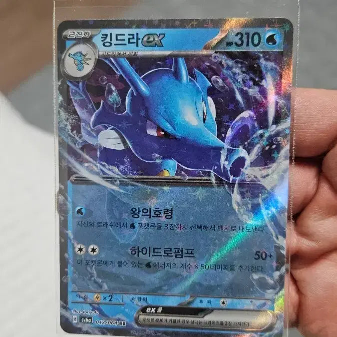 [BUNJANG] Pokemon Card Kingdra RR Double Rare Card / 포켓몬카드 킹드라 RR 더블레어 카드입니다