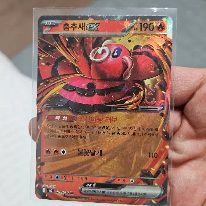 [BUNJANG] Pokemon Card Dancing Set - Double Rare / 포켓몬카드 춤추새 RR 더블레어 카드 팝니다