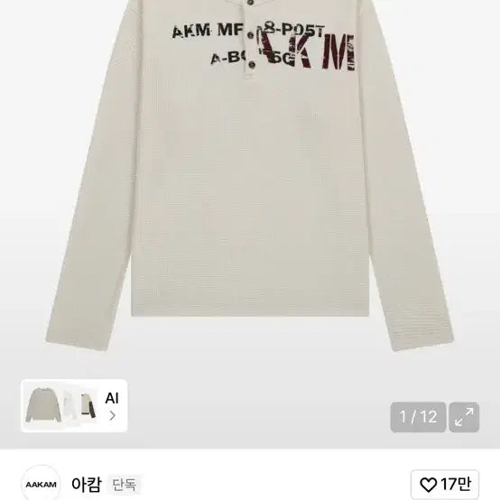 [BUNJANG] Arkam Waffle Long Sleeve Ivory Size 2 / 아캄 와플 롱슬리브 아이보리 2사이즈