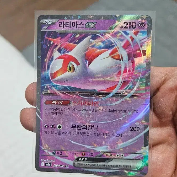 [BUNJANG] Pokemon Card Latias RR Double Rare / 포켓몬카드 라티아스 RR 더블레어 카드 팝니다