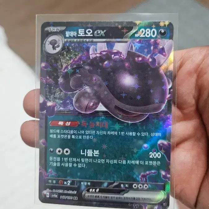 [BUNJANG] Pokemon Card Paldea Topo RR Double Rare Card / 포켓몬카드 팔데아 토오 RR 더블레어 카드 팝니다