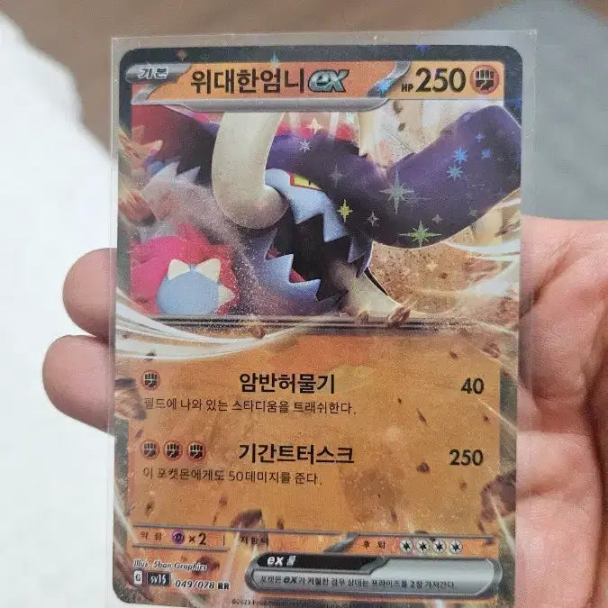 [BUNJANG] Pokemon Card Great Tusk RR Double Rare / 포켓몬카드 위대한엄니 RR 더블레어 카드 팝니다