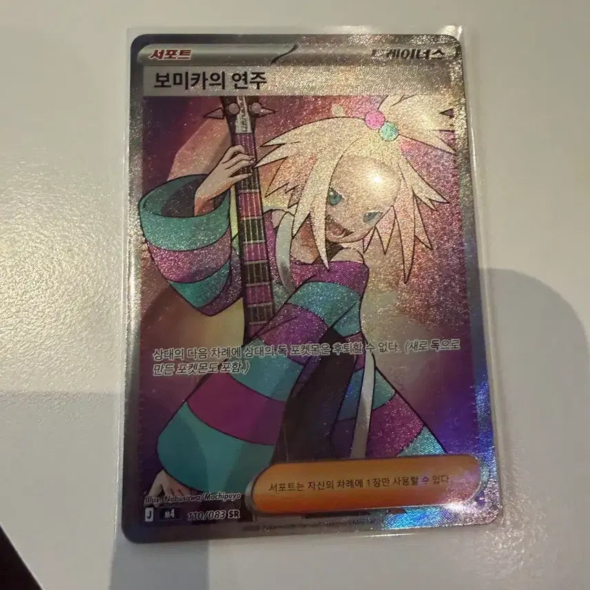 [BUNJANG] Pokemon Bohemic Song SR Card / 포켓몬 보미카의 연주 SR 카드