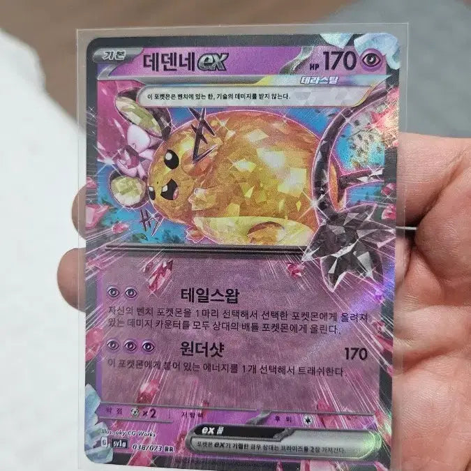 [SOLD OUT] 포켓몬카드 데덴네 RR 더블레어 카드 팝니다