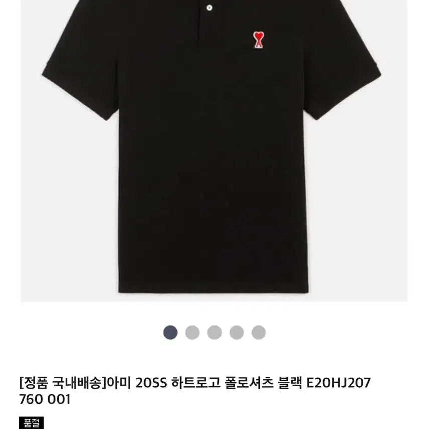 [SOLD OUT] [100] 아미 스몰하트 반팔티