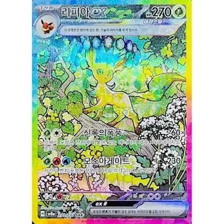 [BUNJANG] Glaciar SAR x2, Lipia SAR x1 Set / 글레이시아sar2장 리피아sar1장 급처
